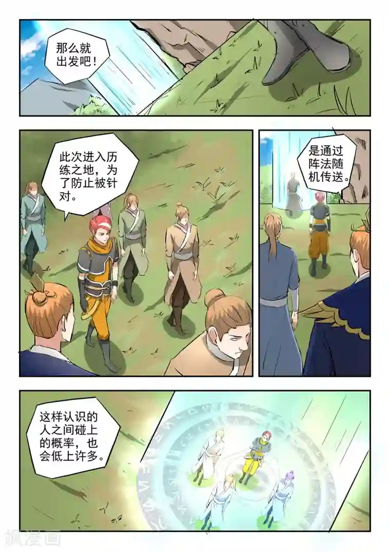 武神主宰第307话