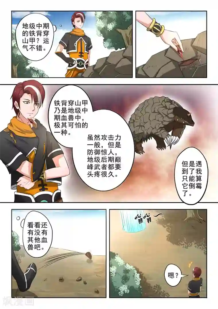 武神主宰第308话