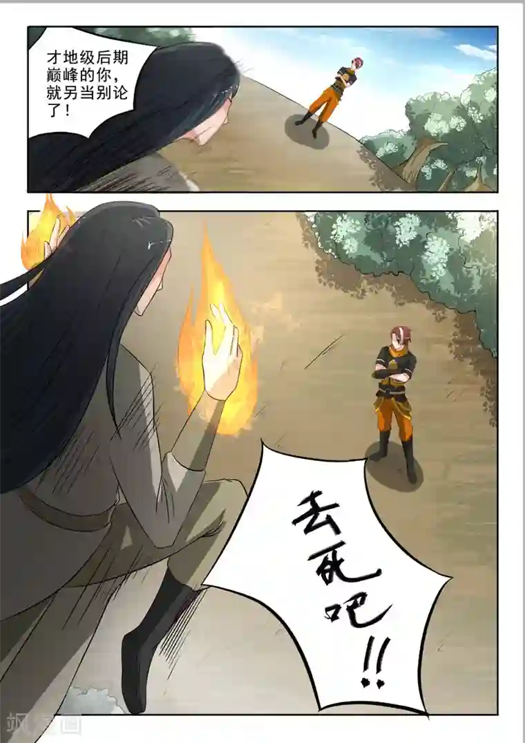 武神主宰第308话