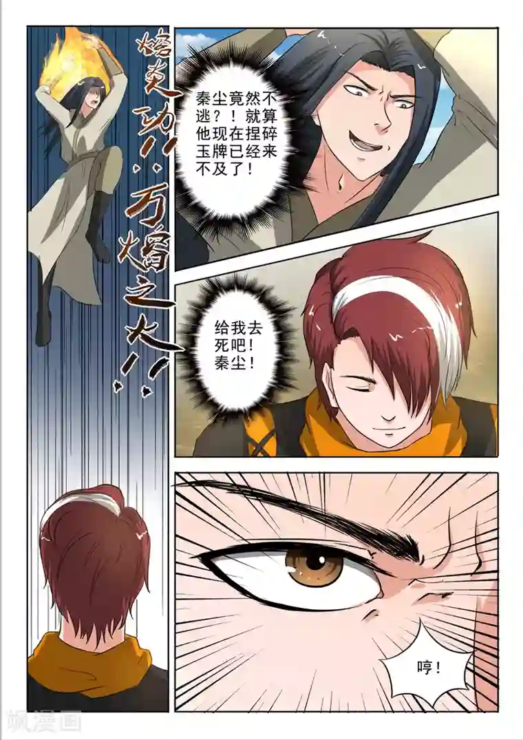 武神主宰第308话