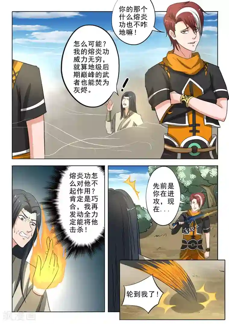 武神主宰第308话