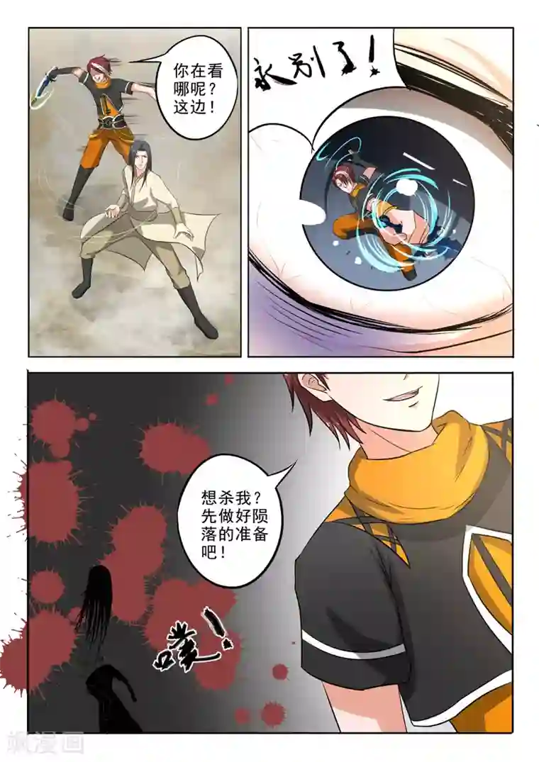 武神主宰第308话