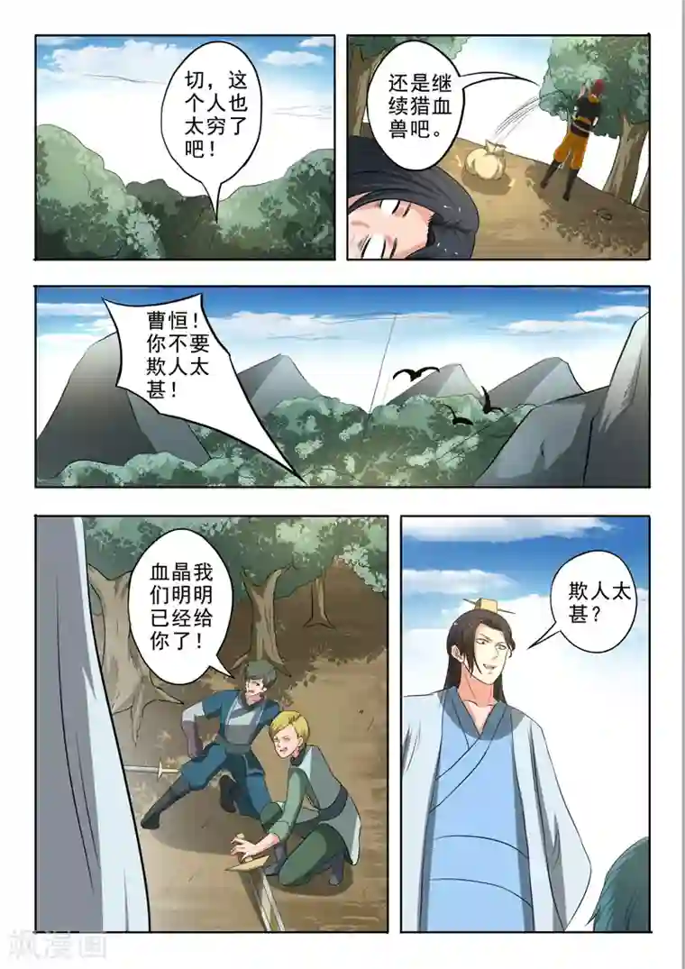 武神主宰第308话