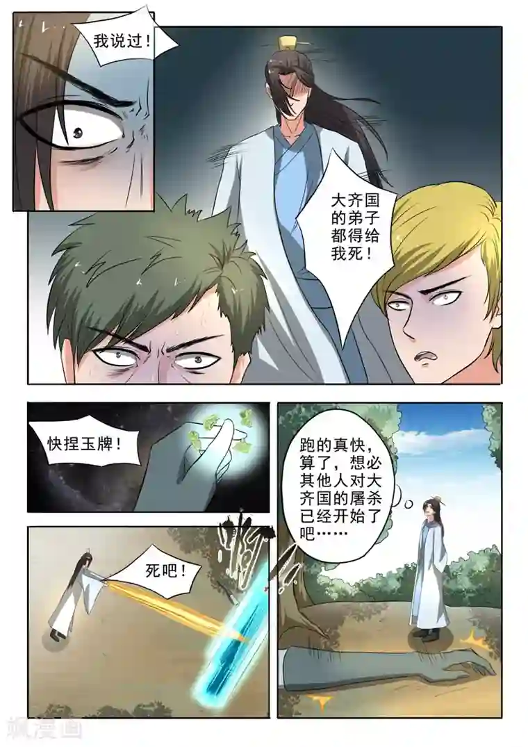 武神主宰第308话