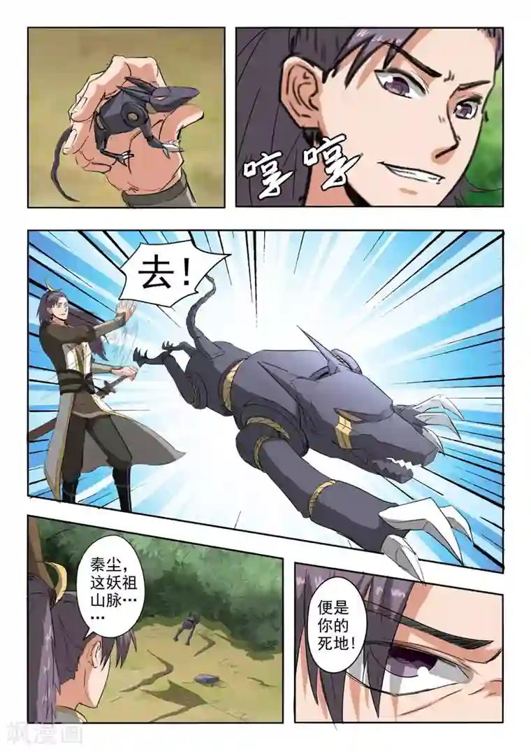 武神主宰第309话