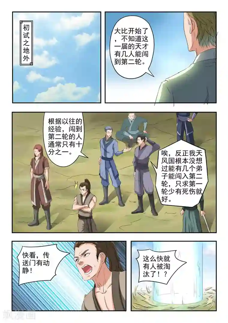 武神主宰第309话