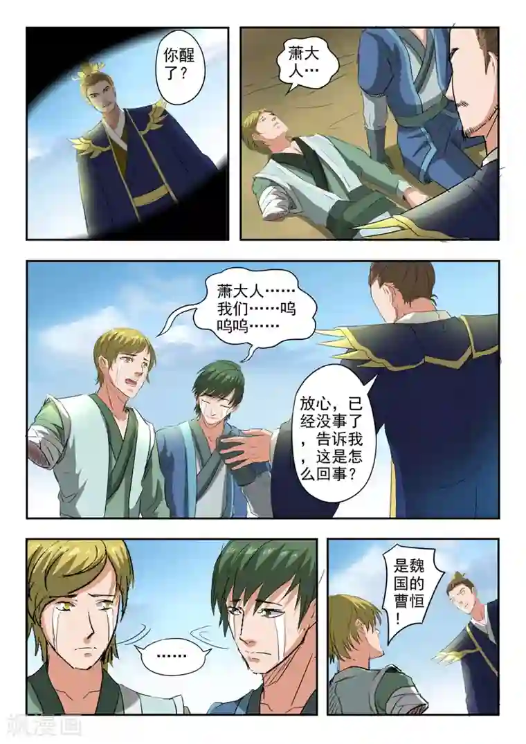 武神主宰第309话