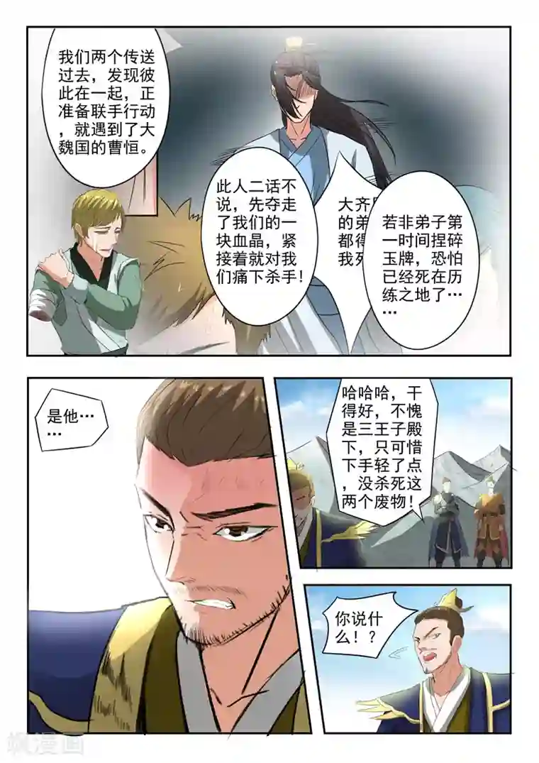 武神主宰第309话