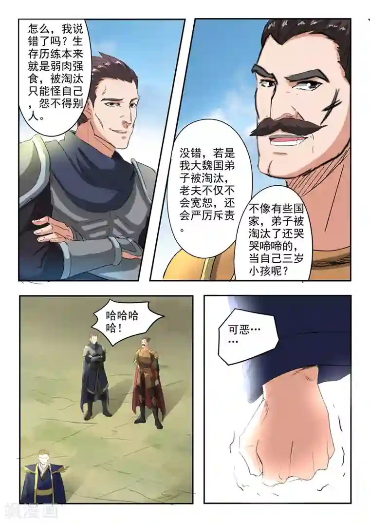 武神主宰第309话