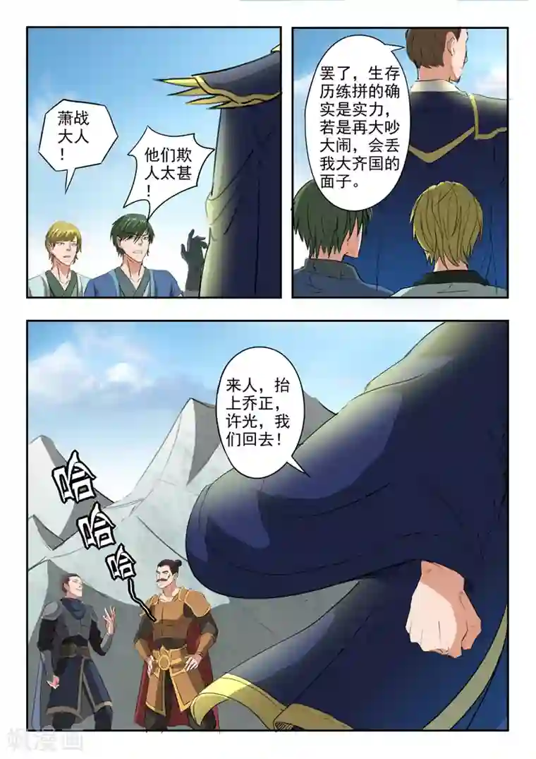 武神主宰第309话