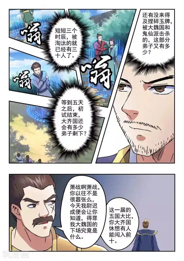 武神主宰第310话