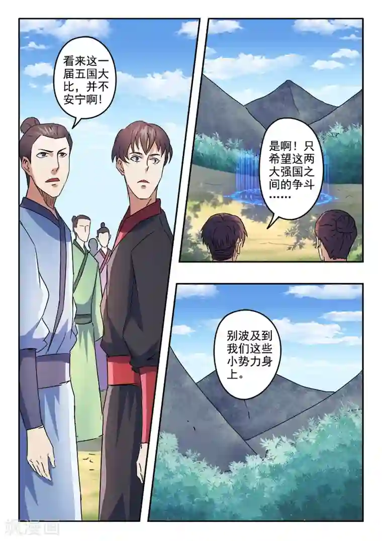 武神主宰第310话