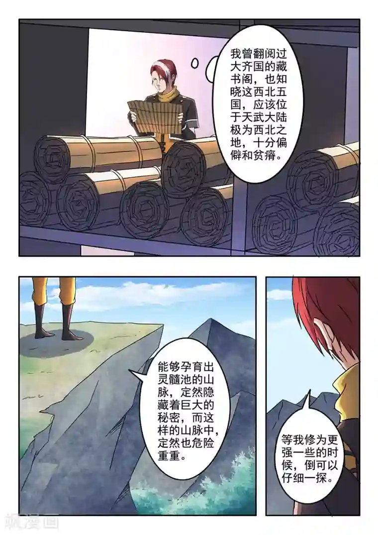 武神主宰第310话