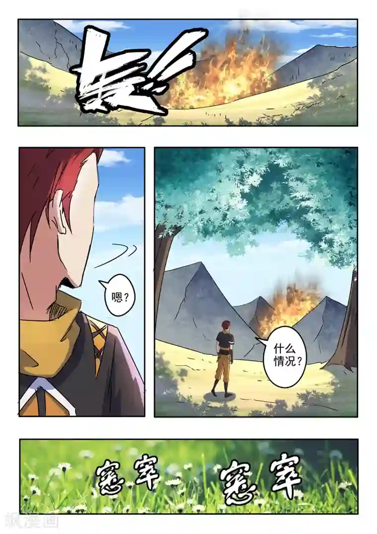 武神主宰第310话