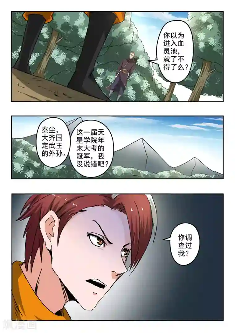 武神主宰第311话