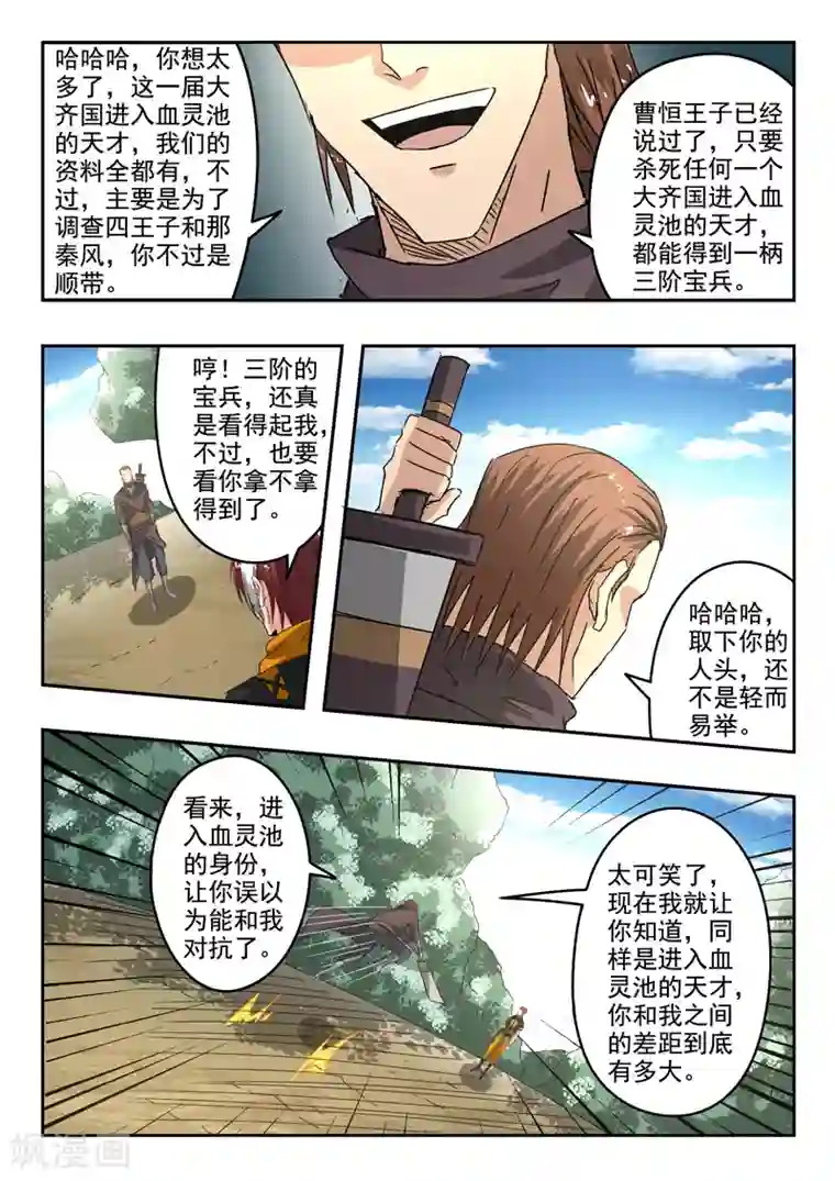 武神主宰第311话