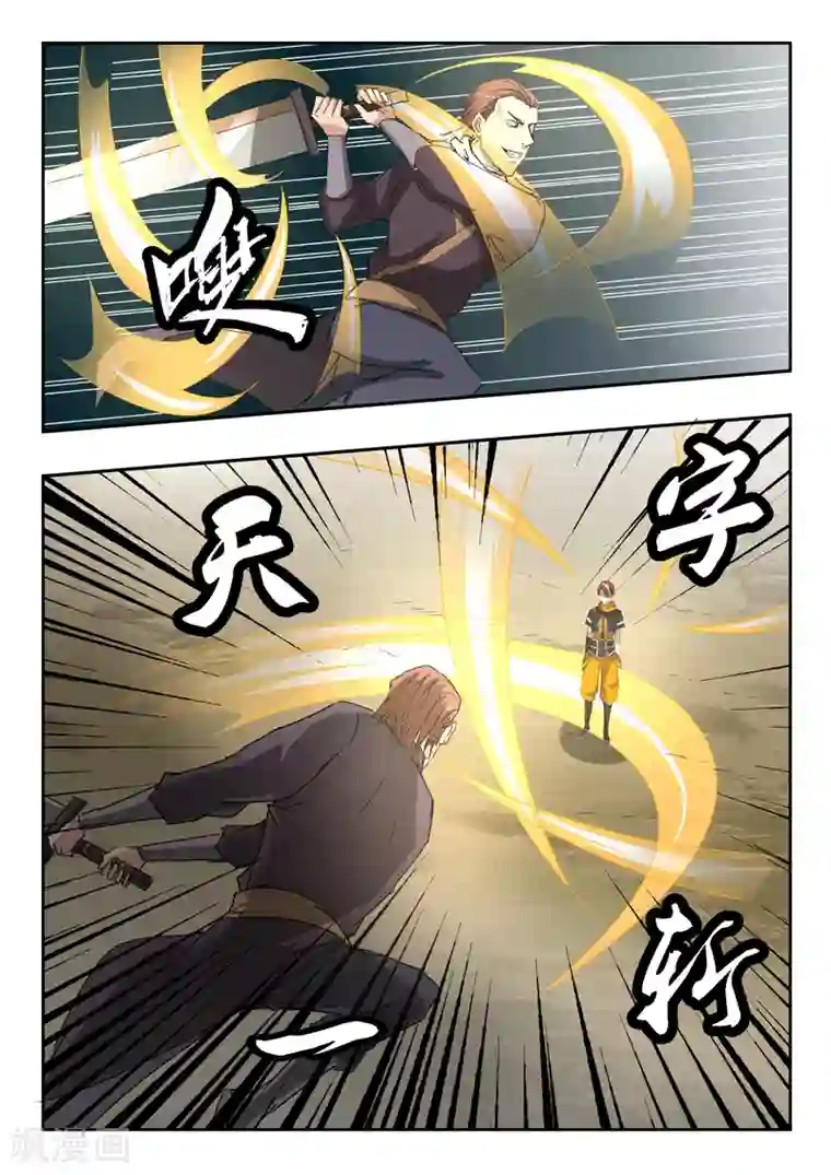 武神主宰第311话