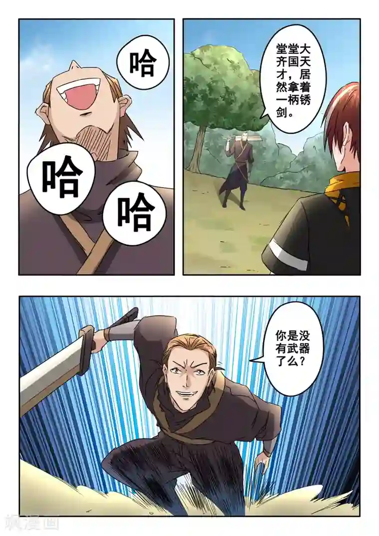 武神主宰第312话