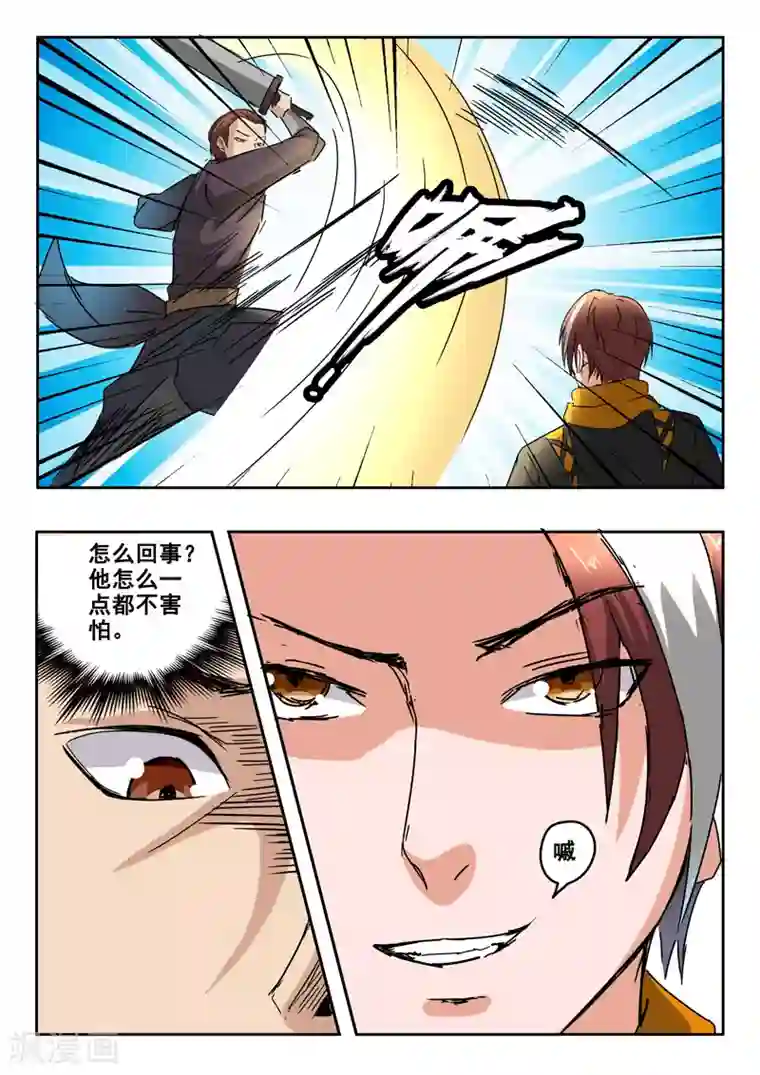 武神主宰第312话