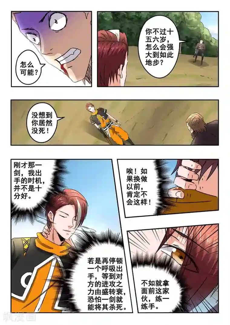 武神主宰第312话