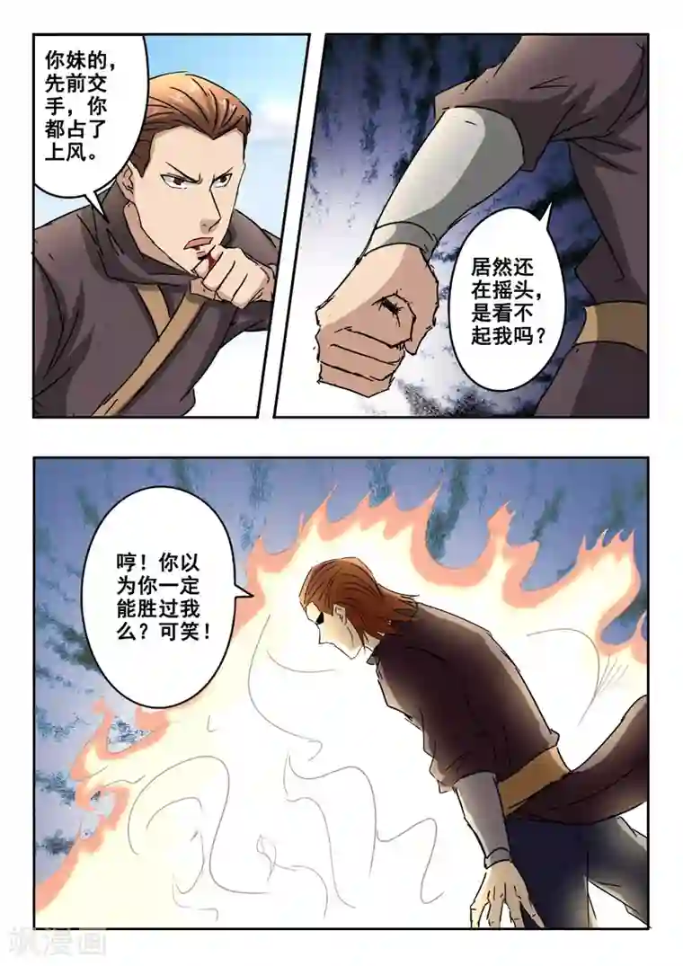 武神主宰第312话