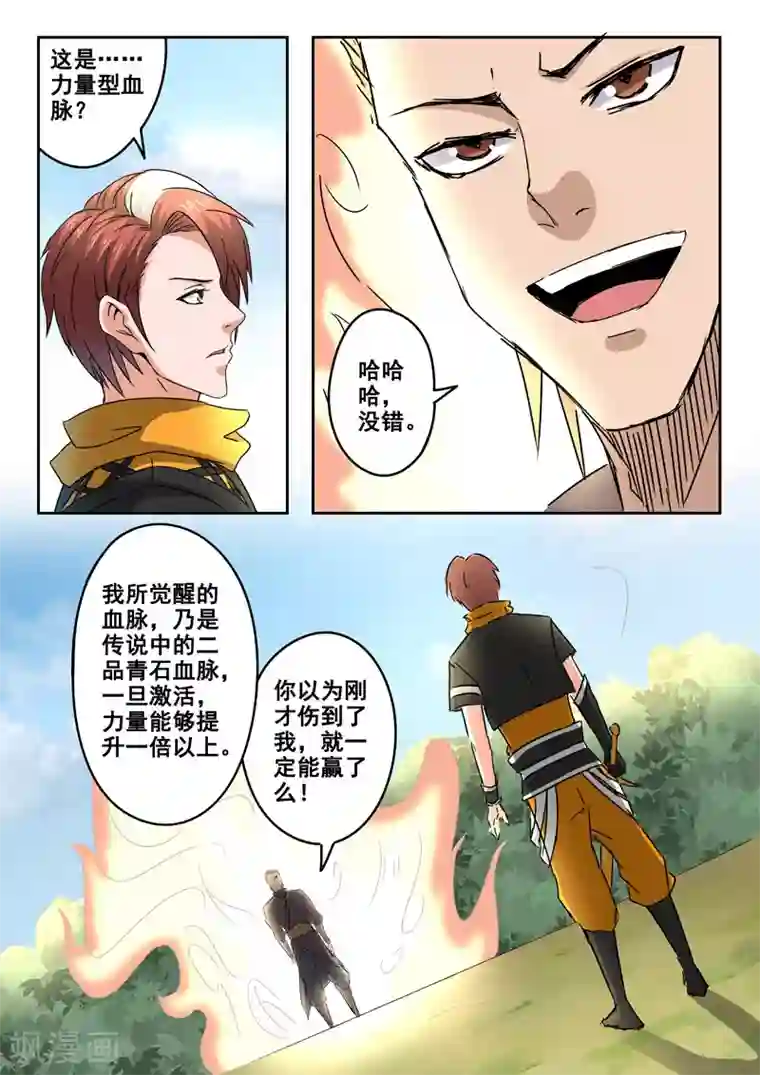 武神主宰第312话