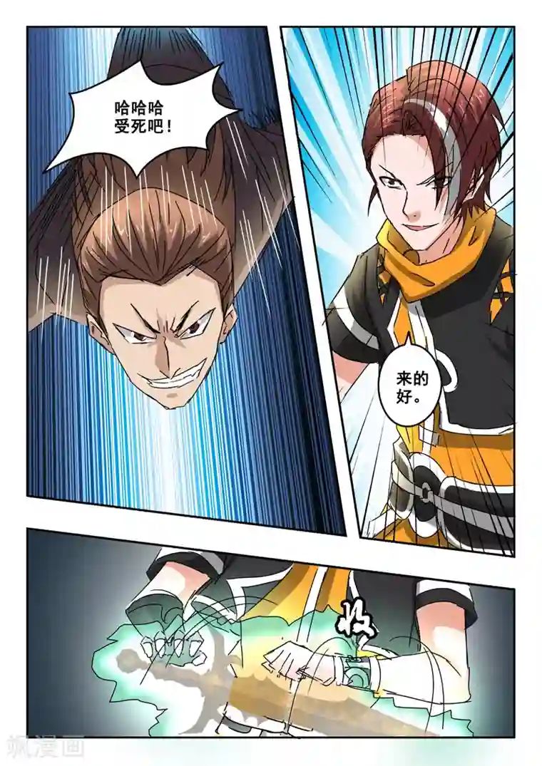 武神主宰第312话