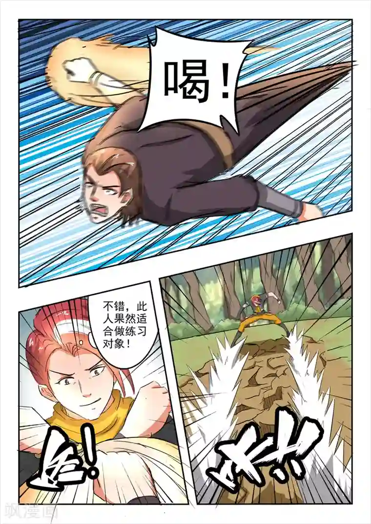 武神主宰第313话