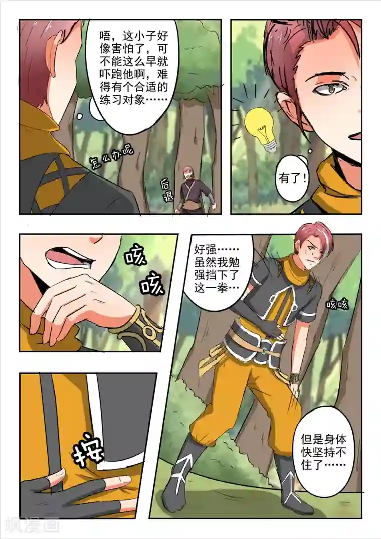 武神主宰第313话