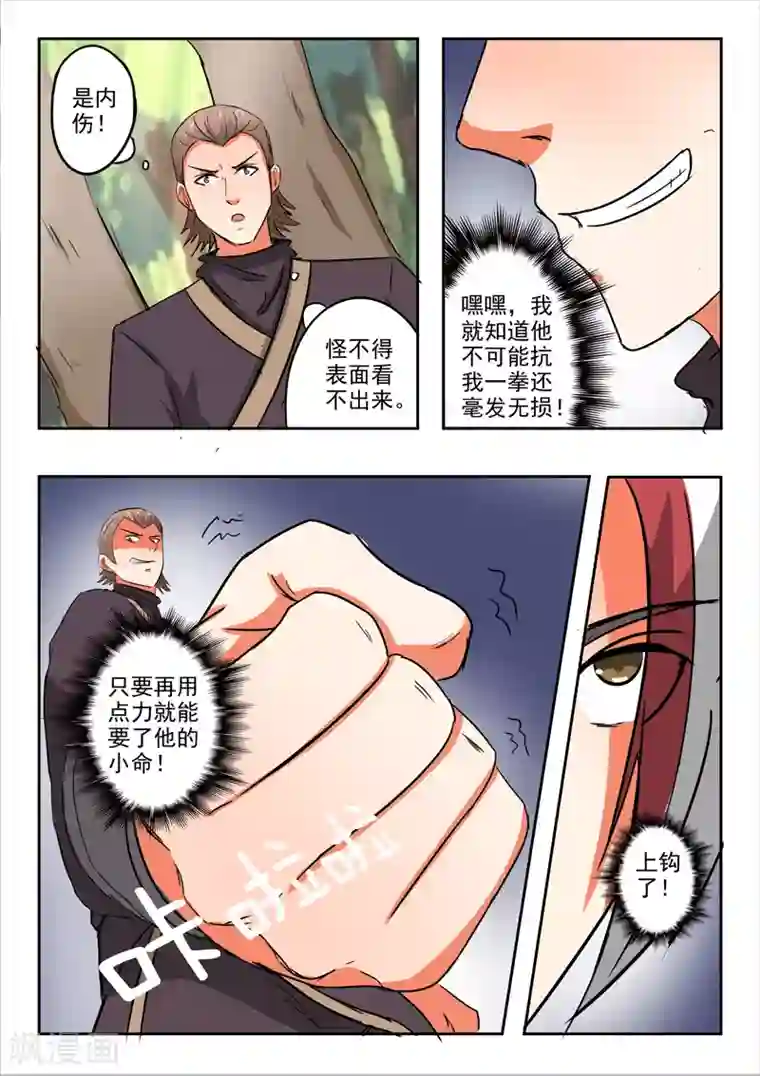 武神主宰第313话