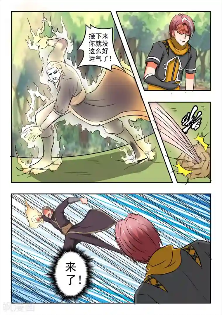 武神主宰第313话