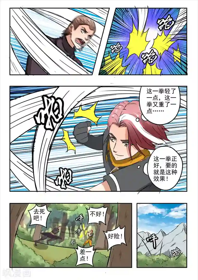 武神主宰第313话