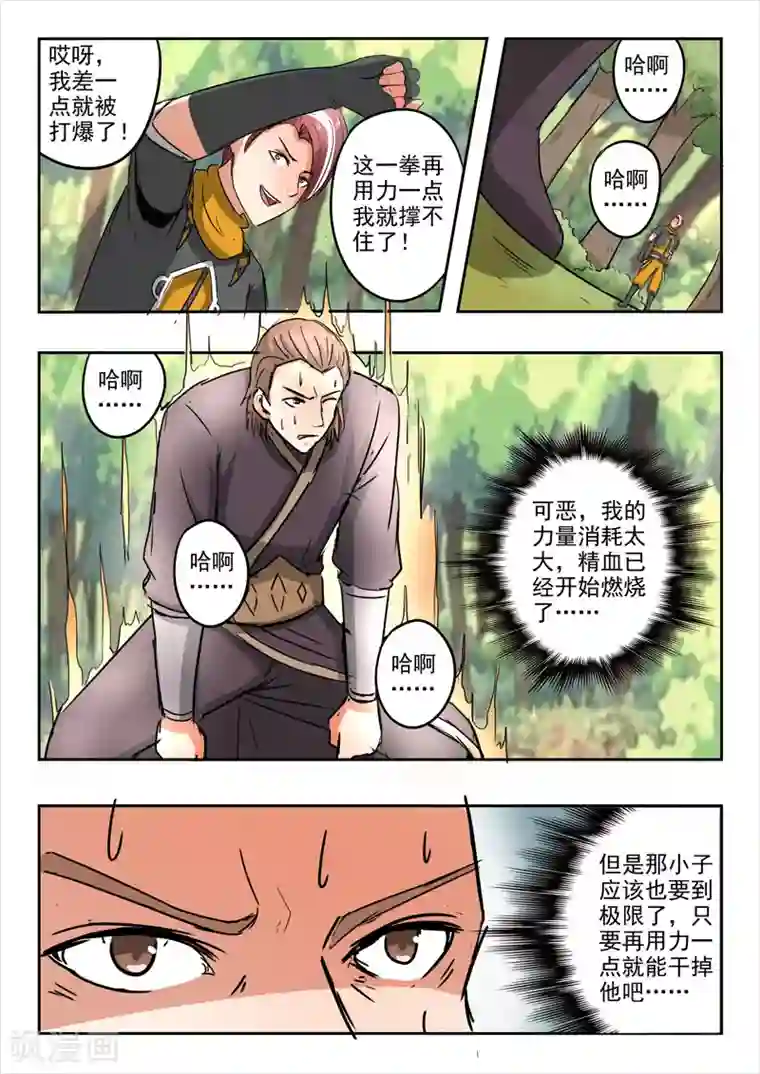 武神主宰第313话