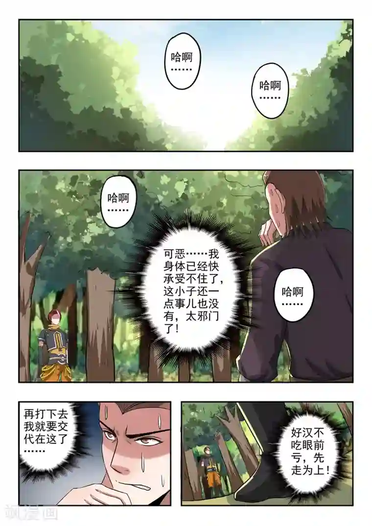 武神主宰第314话