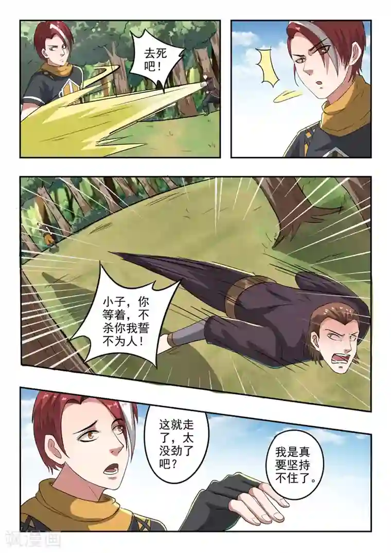 武神主宰第314话