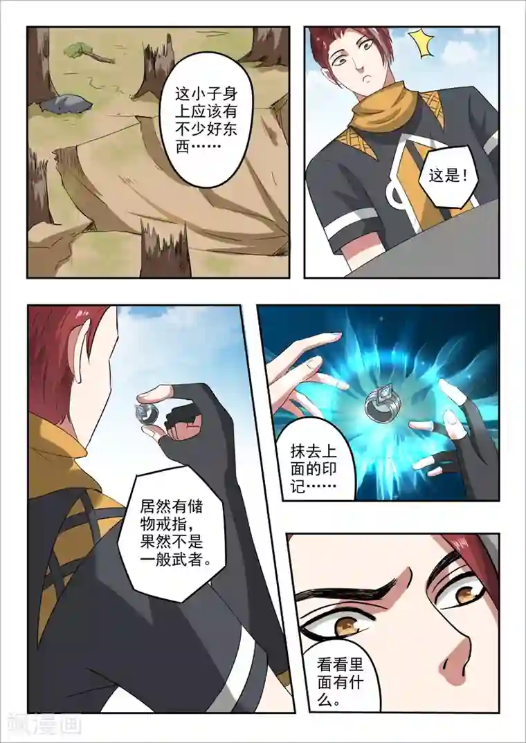 武神主宰第314话