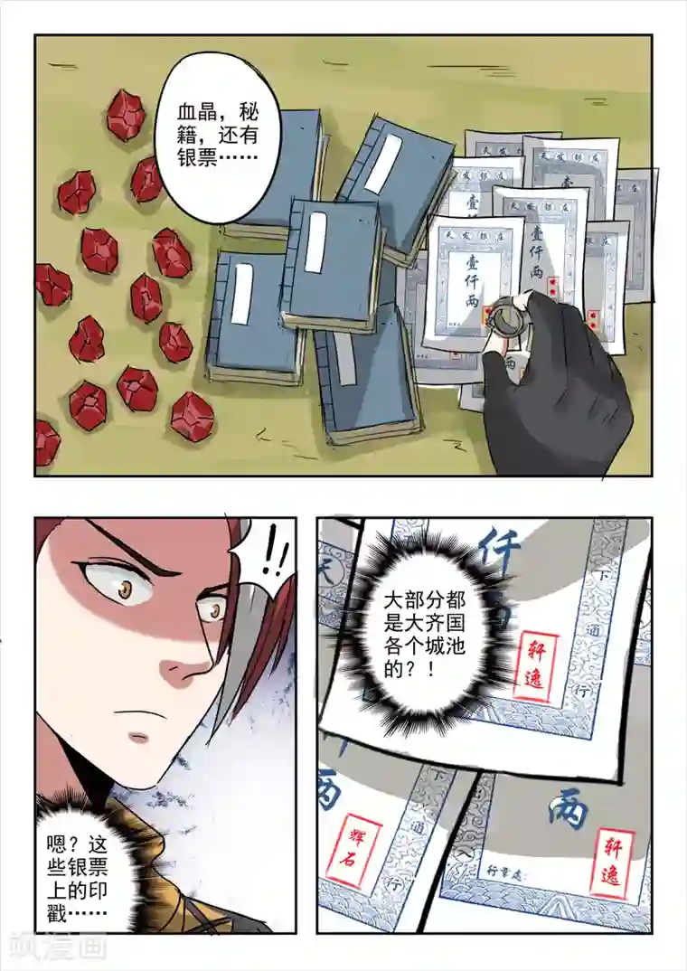 武神主宰第314话