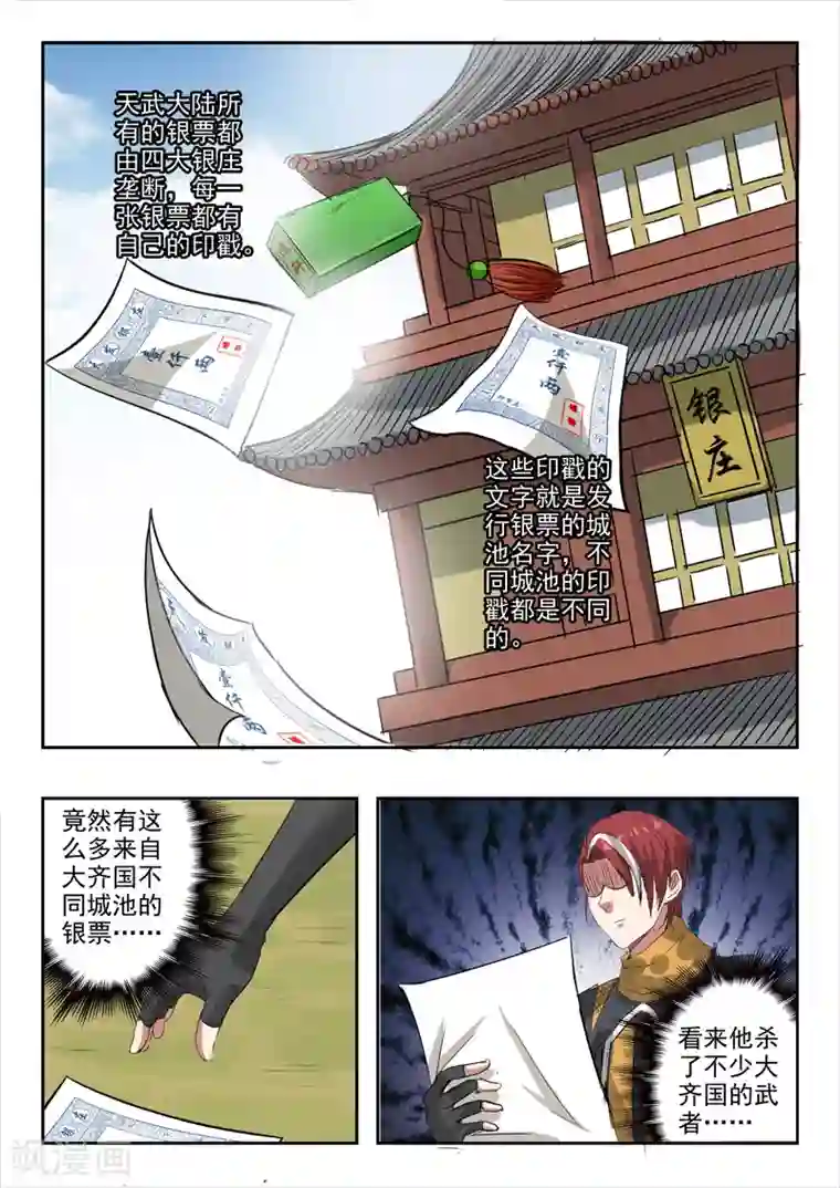 武神主宰第314话