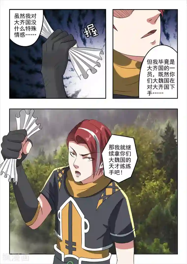 武神主宰第314话