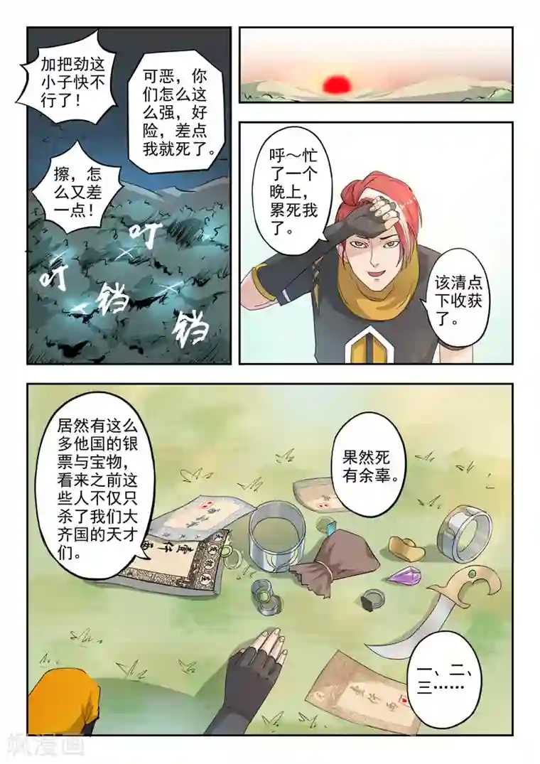 武神主宰第315话