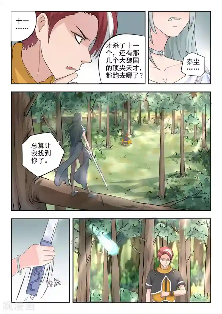 武神主宰第315话