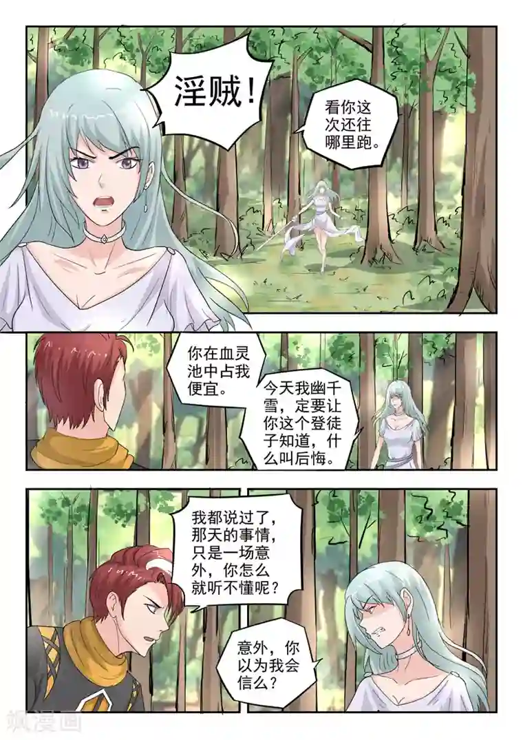 武神主宰第315话