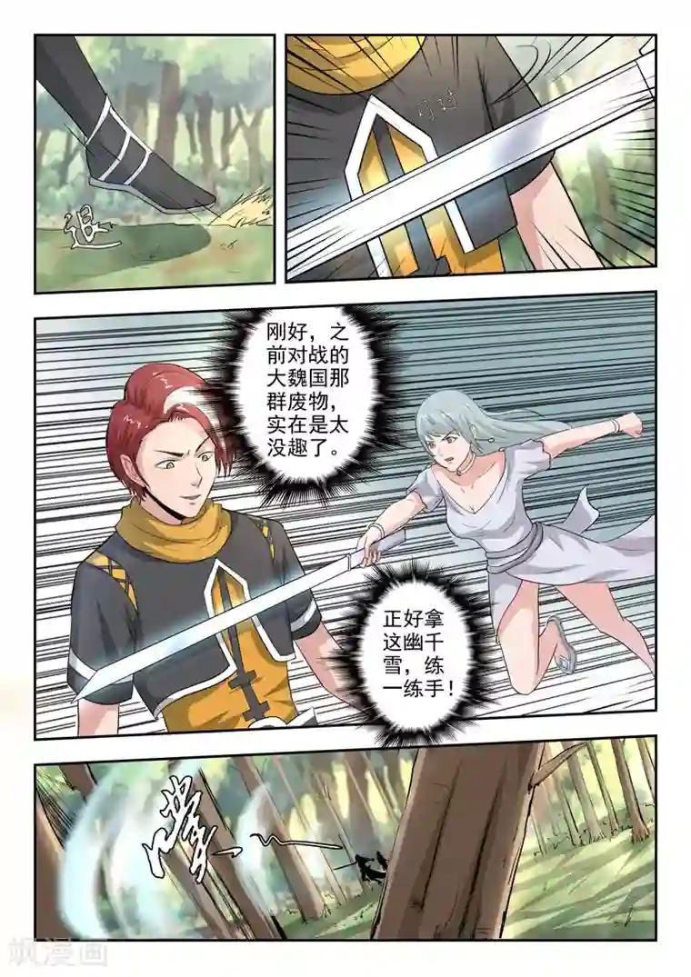 武神主宰第315话