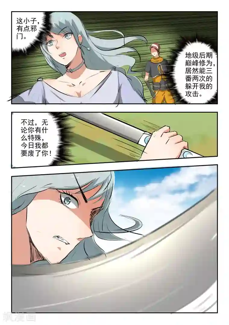 武神主宰第316话