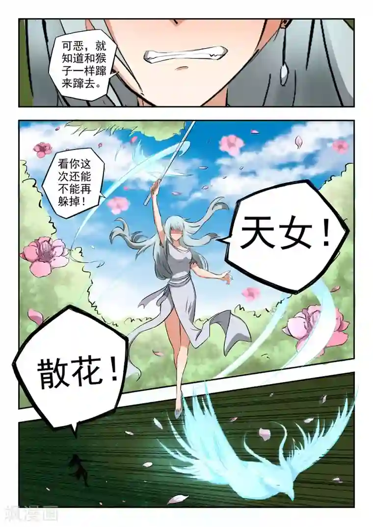 武神主宰第316话