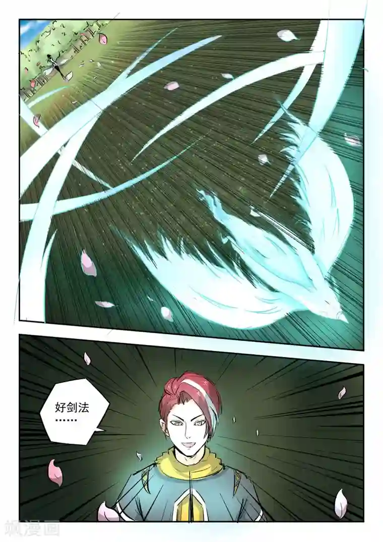 武神主宰第316话