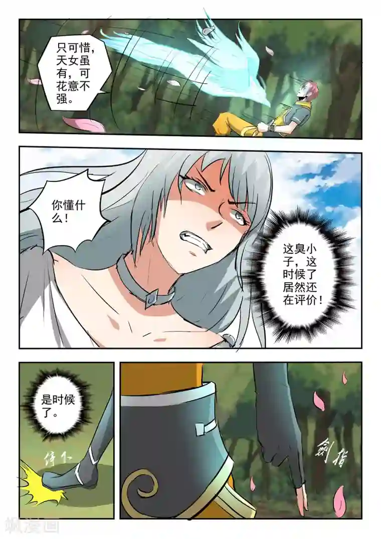 武神主宰第316话