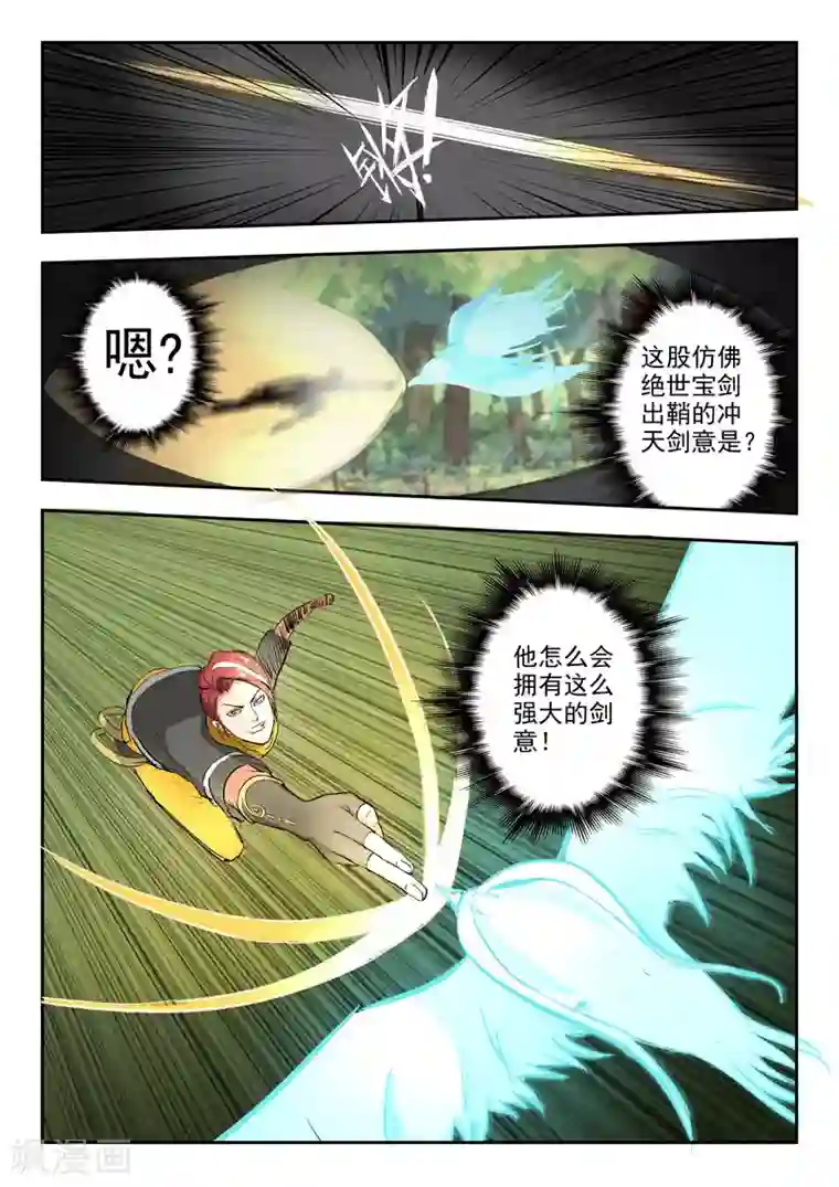 武神主宰第316话