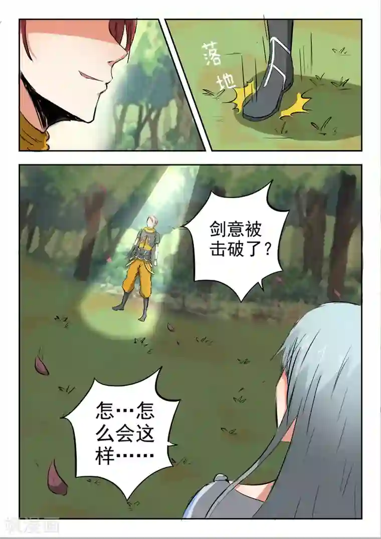 武神主宰第316话