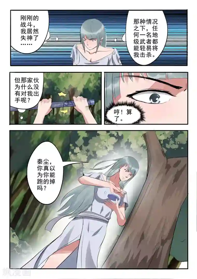 武神主宰第317话